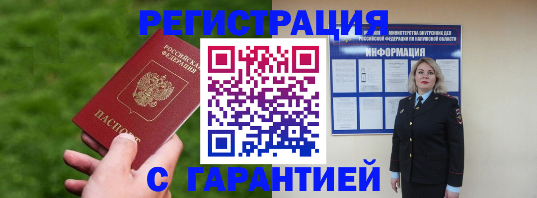 прописка в Усть-Лабинске