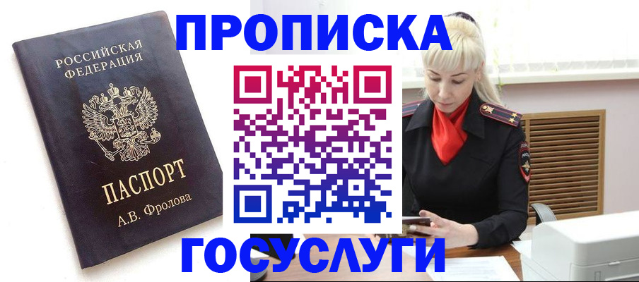 прописка для работы в Усть-Лабинске